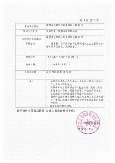 无负压管网增压稳流给水设备卫生批件
